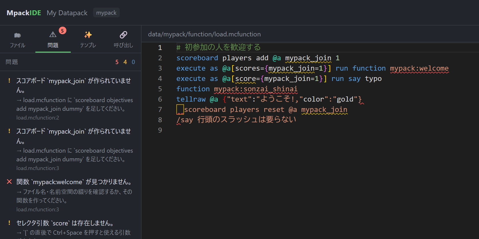Mpack IDE — 間違いをその場で指摘するデータパックエディタ